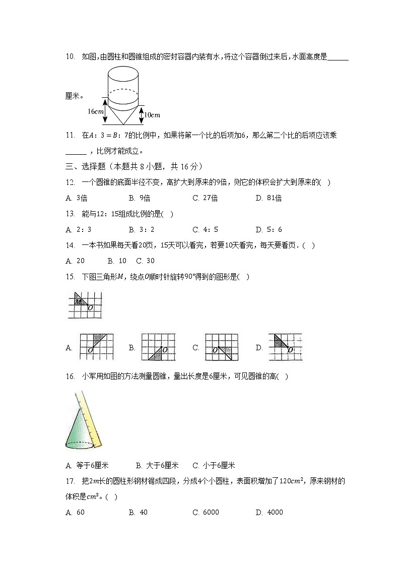 2022-2023学年广东省佛山市顺德区容桂街道六年级（下）期中数学试卷（含解析）第2页