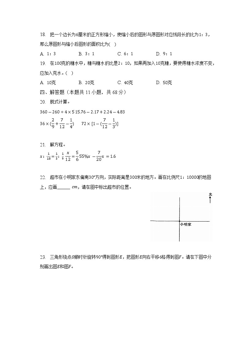2022-2023学年广东省佛山市顺德区容桂街道六年级（下）期中数学试卷（含解析）第3页