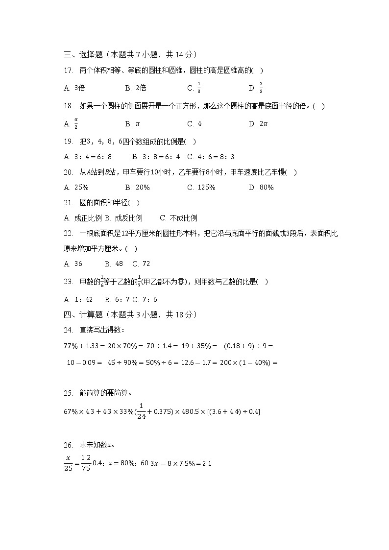 2022-2023学年山东省聊城市茌平县六年级（下）期中数学试卷（含解析）02