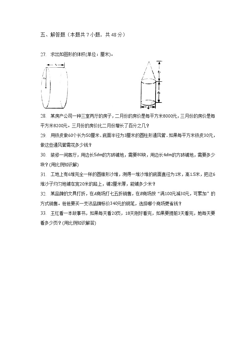 2022-2023学年山东省聊城市茌平县六年级（下）期中数学试卷（含解析）03