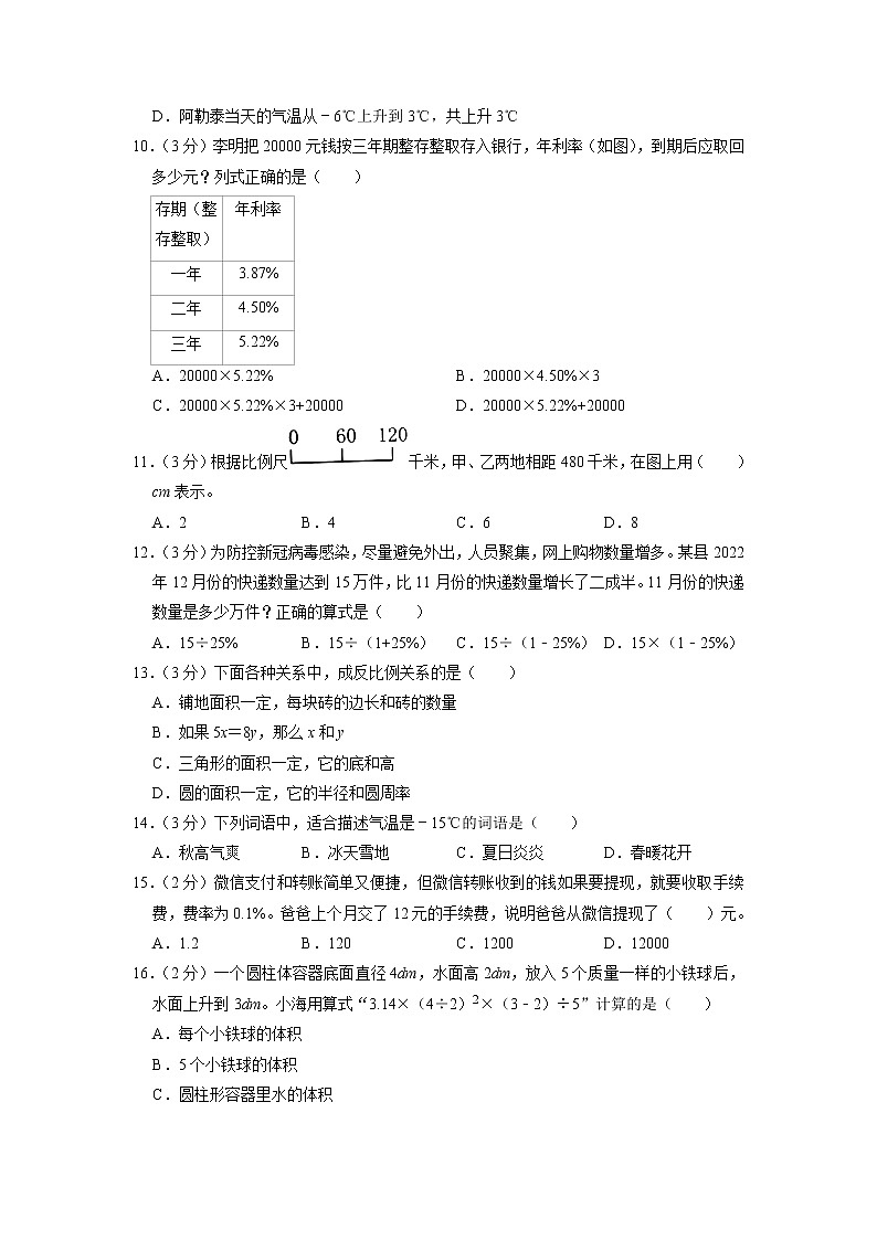 福建省漳州市龙海市2022-2023学年六年级下学期期中数学试卷02