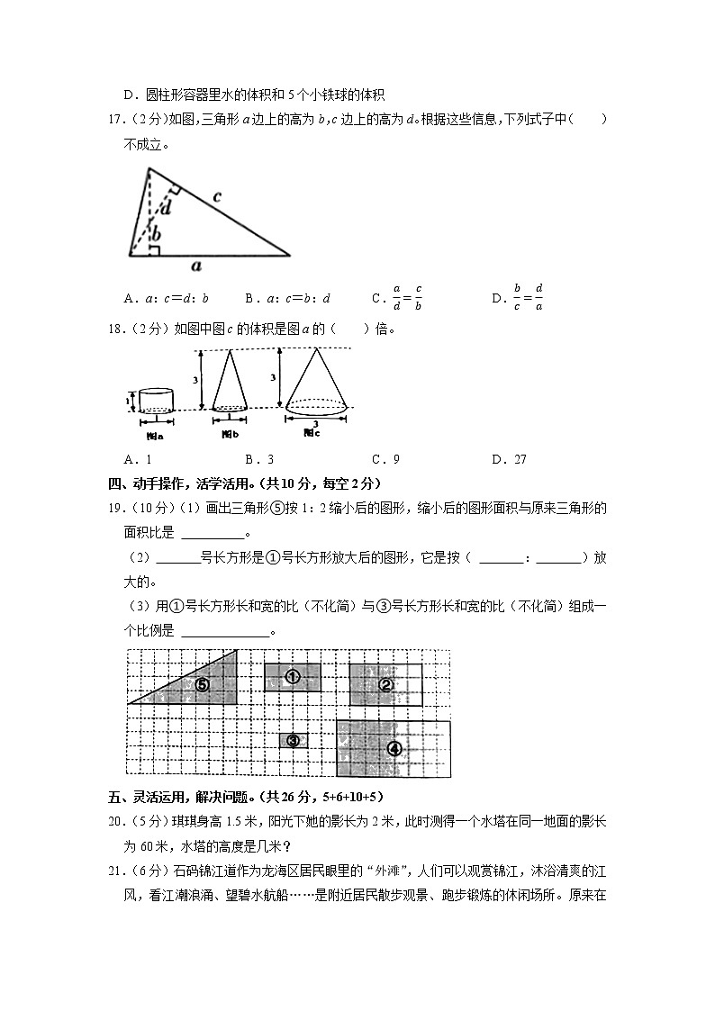 福建省漳州市龙海市2022-2023学年六年级下学期期中数学试卷03