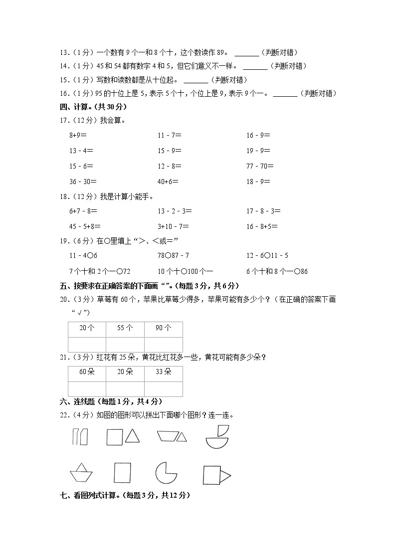 河南省漯河市临颍县2022-2023学年一年级下学期期中数学试卷02