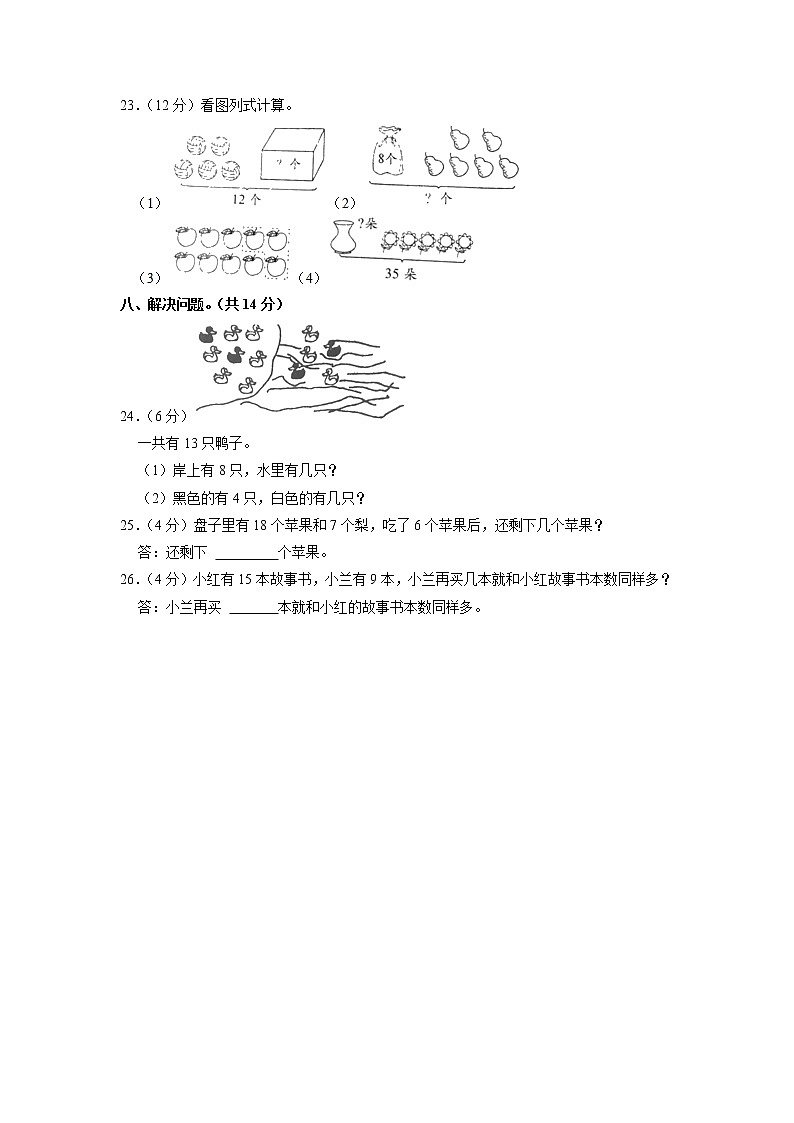 河南省漯河市临颍县2022-2023学年一年级下学期期中数学试卷03