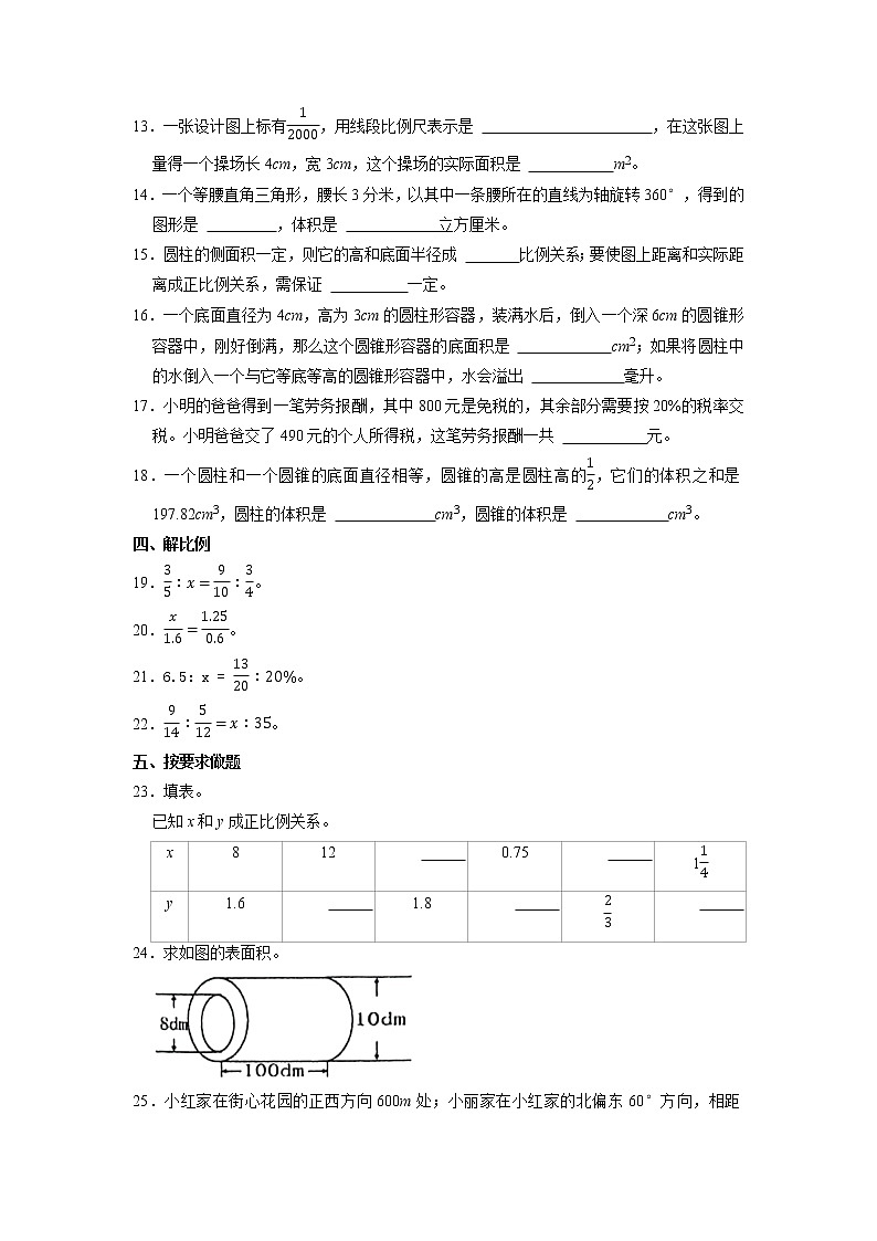 河南省南阳市镇平县2022-2023学年六年级下学期期中数学试卷02
