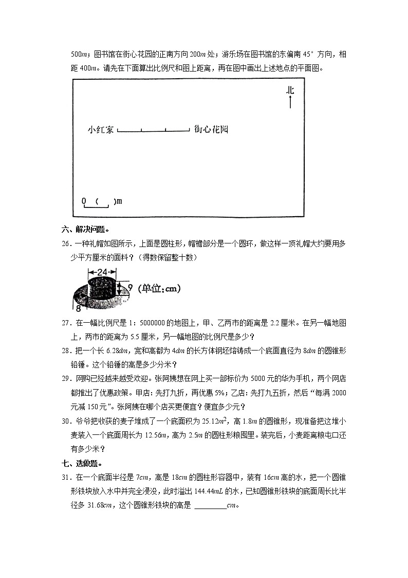 河南省南阳市镇平县2022-2023学年六年级下学期期中数学试卷03