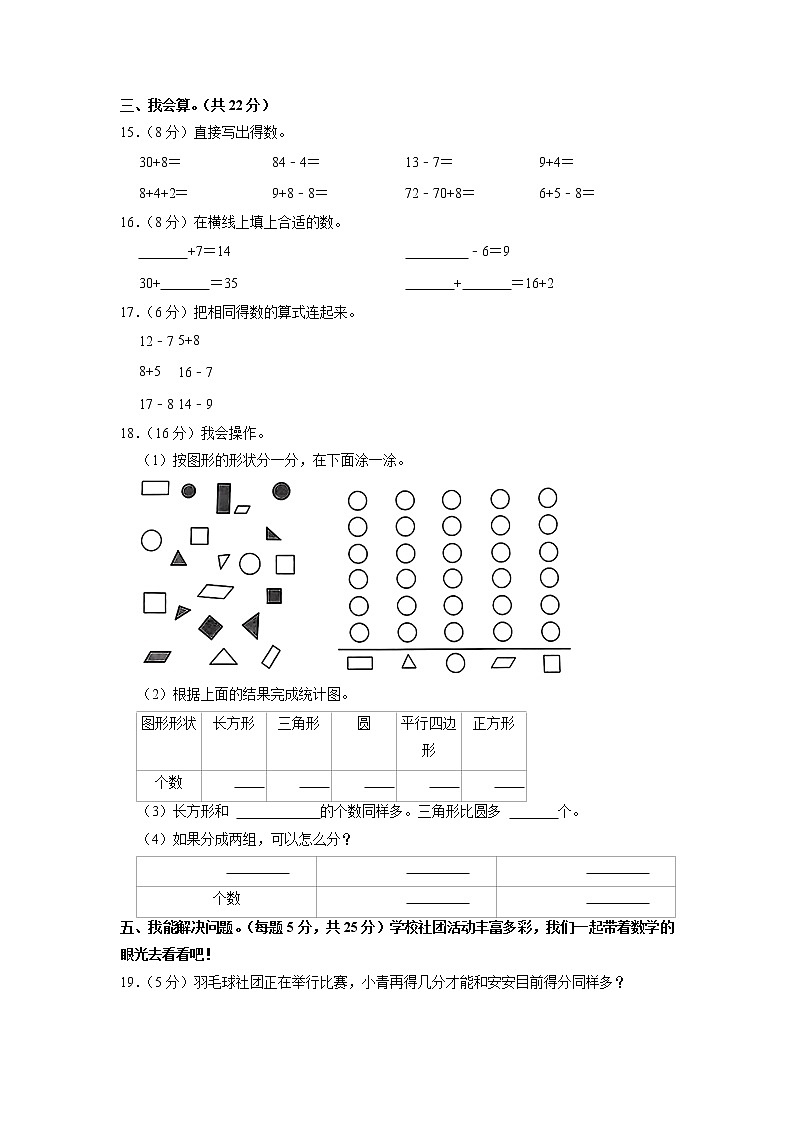 河南省信阳市平桥区2022-2023学年一年级下学期期中数学试卷第3页