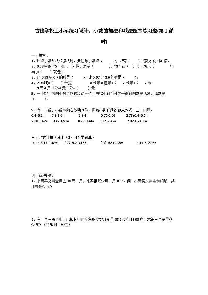 西师大版小学数学四年级下册加法和减法随堂练习题第1页
