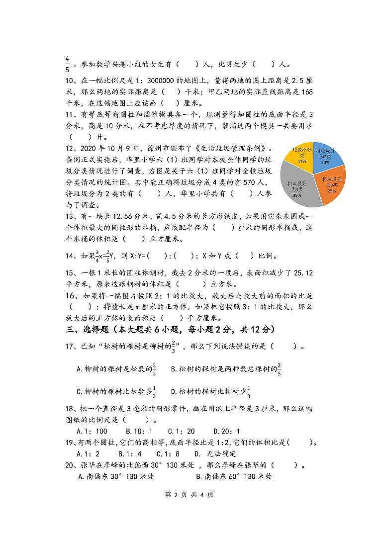 江苏省徐州市鼓楼区云龙区泉山区部分校2022-2023学年六年级下学期期中学情调研数学试卷02