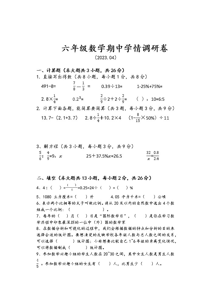 江苏省徐州市鼓楼区云龙区泉山区部分校2022-2023学年六年级下学期期中学情调研数学试卷01