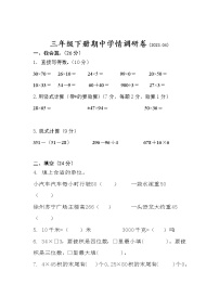 江苏省徐州市鼓楼区云龙区泉山区部分校2022-2023学年三年级下学期期中学情调研数学试卷