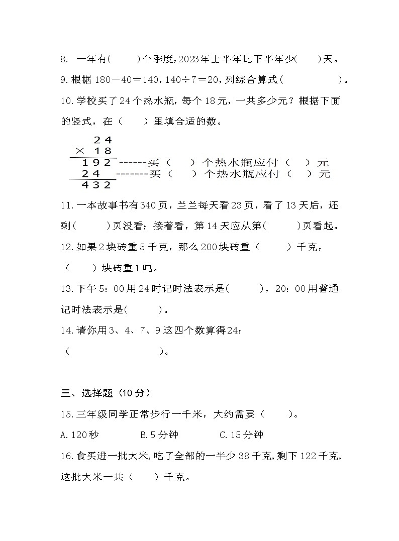 江苏省徐州市鼓楼区云龙区泉山区部分校2022-2023学年三年级下学期期中学情调研数学试卷02