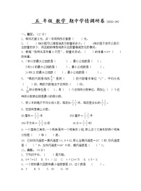 江苏省徐州市鼓楼区云龙区泉山区部分校2022-2023学年五年级下学期期中学情调研数学试卷