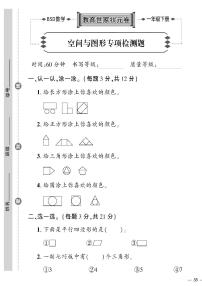 （2023春）北师版小学数学五年级下册-教育世家状元卷_空间与图形专项检测题