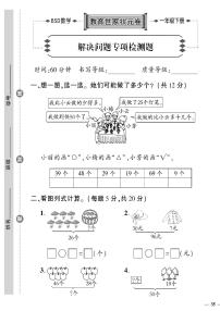 （2023春）北师版小学数学五年级下册-教育世家状元卷_解决问题专项检测题