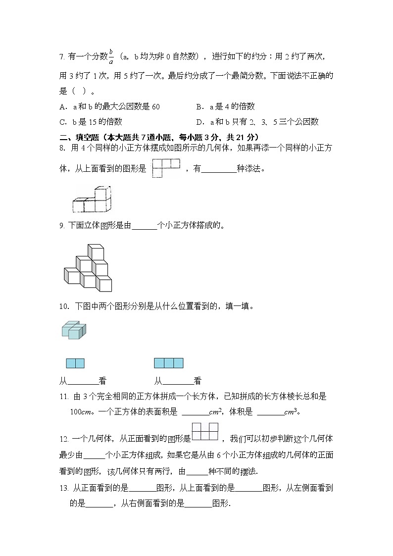 期中综合测试（第1-4单元）（试题）-五年级下册数学人教版02