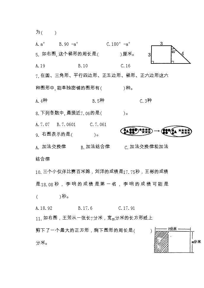 +期中测试题（试题）青岛版四年级下册数学第2页