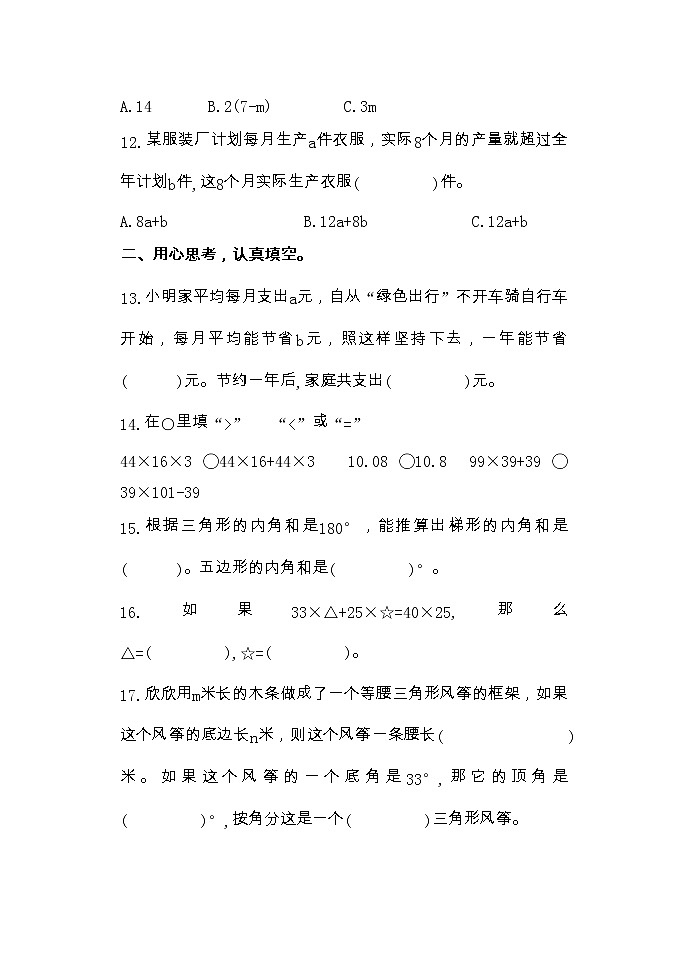 +期中测试题（试题）青岛版四年级下册数学第3页