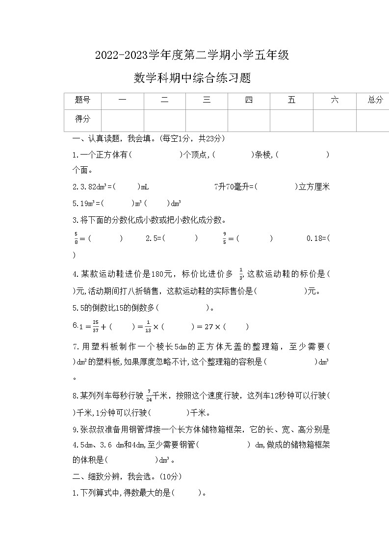 +期中练习题11（试题）北师大版五年级下册数学第1页