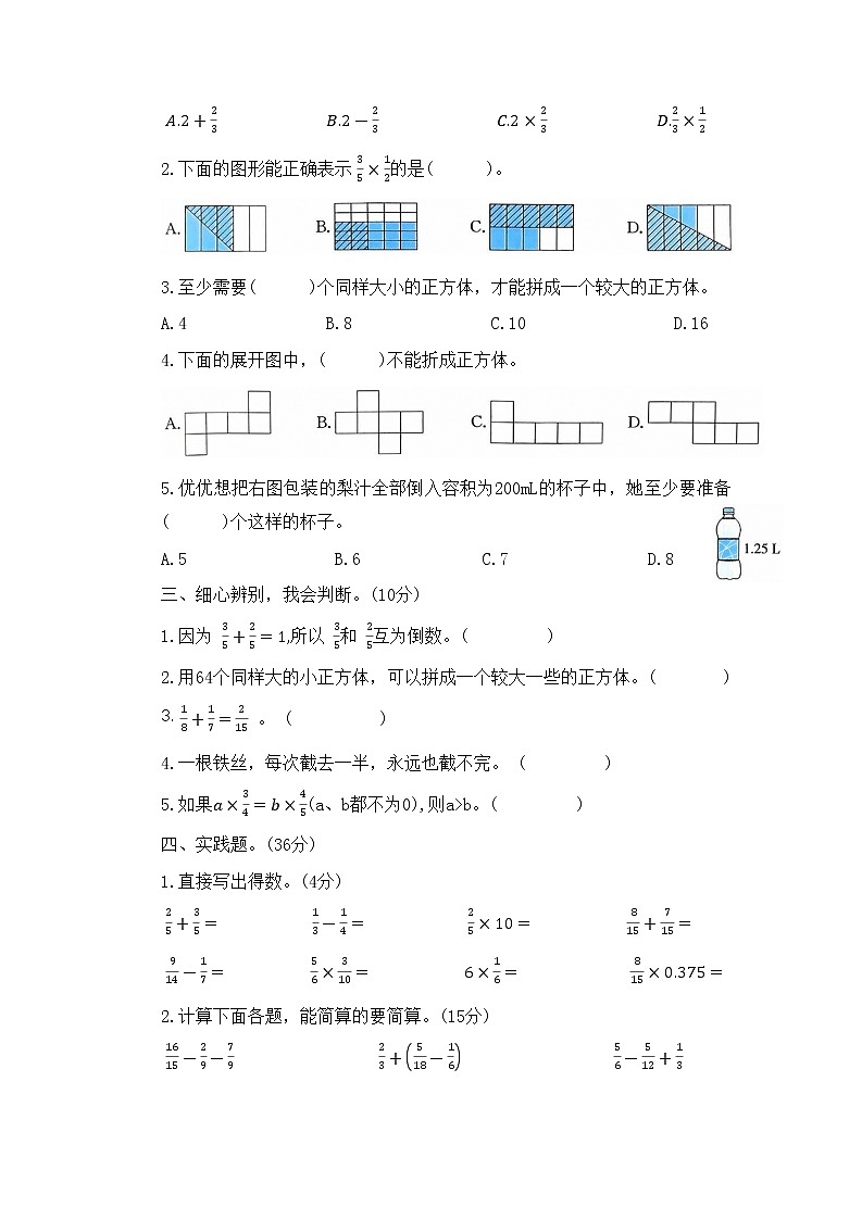 +期中练习题11（试题）北师大版五年级下册数学第2页
