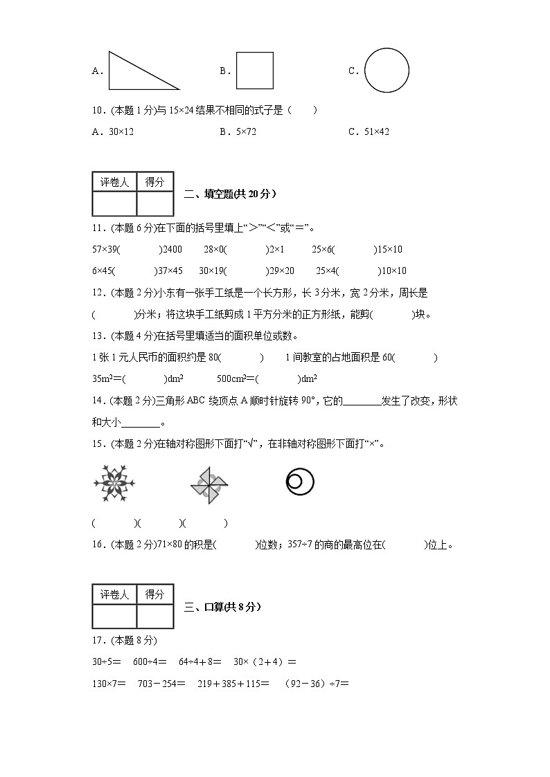 期中模拟测试（1-4单元）（试题）-三年级下册数学西师大版02