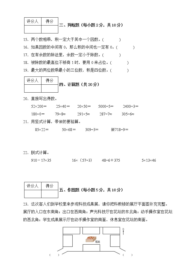 三年级数学下册期中检测试题（人教版含答案）第2页