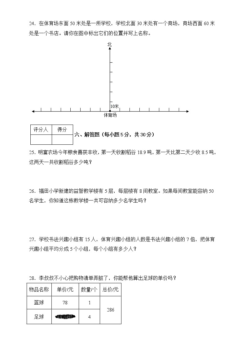 三年级数学下册期中检测试题（人教版含答案）第3页