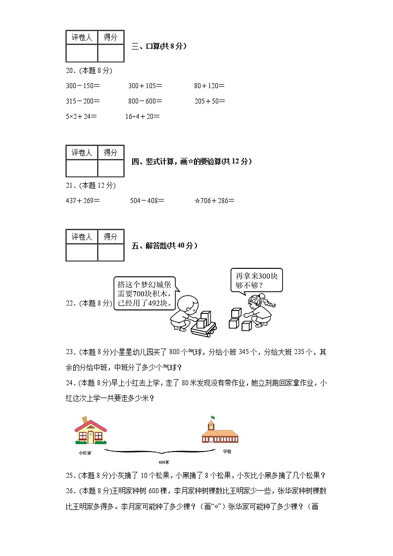 +期中模拟测试一（第1—4单元）（试题）西师大版二年级下册数学03