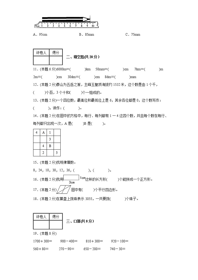期中模拟测试（1-4单元）（试题）-二年级下册数学西师大版第2页