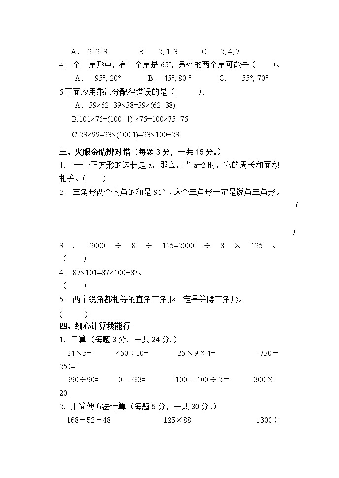 +期中检测题（试题）青岛版四年级下册数学第2页