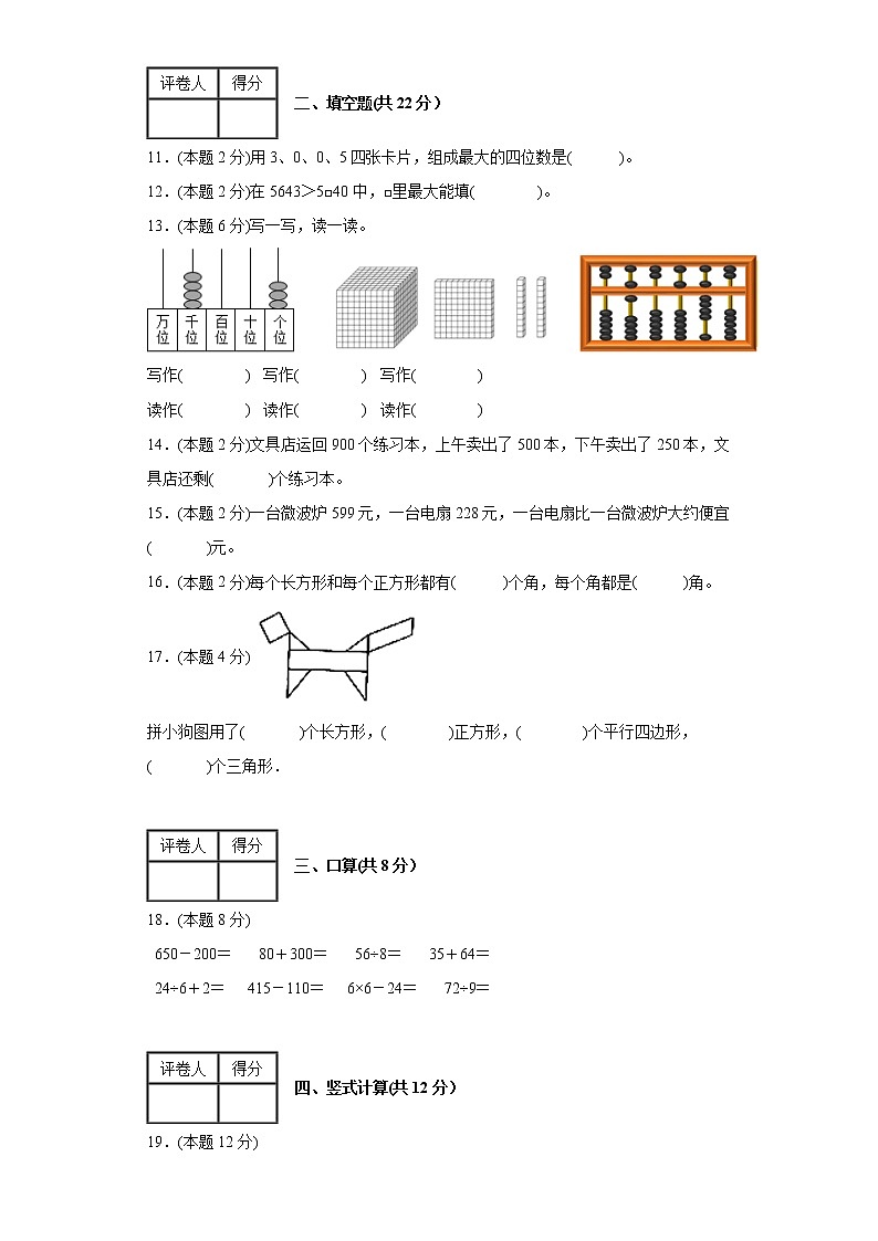 +期中模拟测试二（第1—4单元）（试题）西师大版二年级下册数学第2页