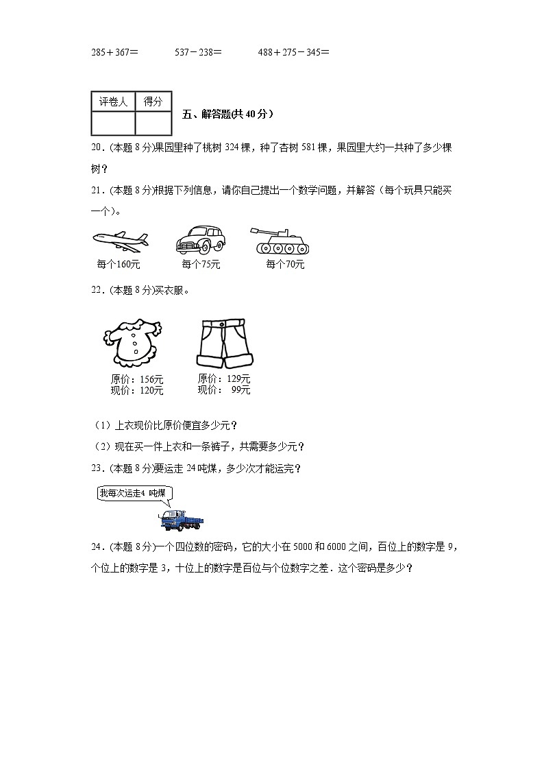 +期中模拟测试二（第1—4单元）（试题）西师大版二年级下册数学第3页