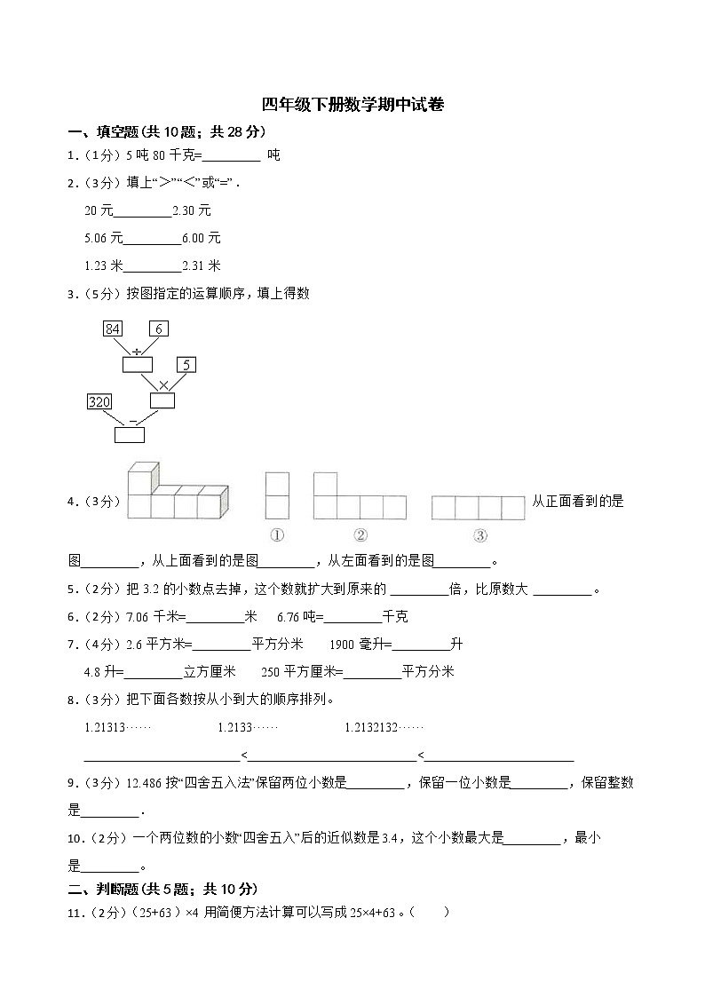 甘肃省平凉市泾川县中街小学2022-2023学年四年级下学期期中数学试题01