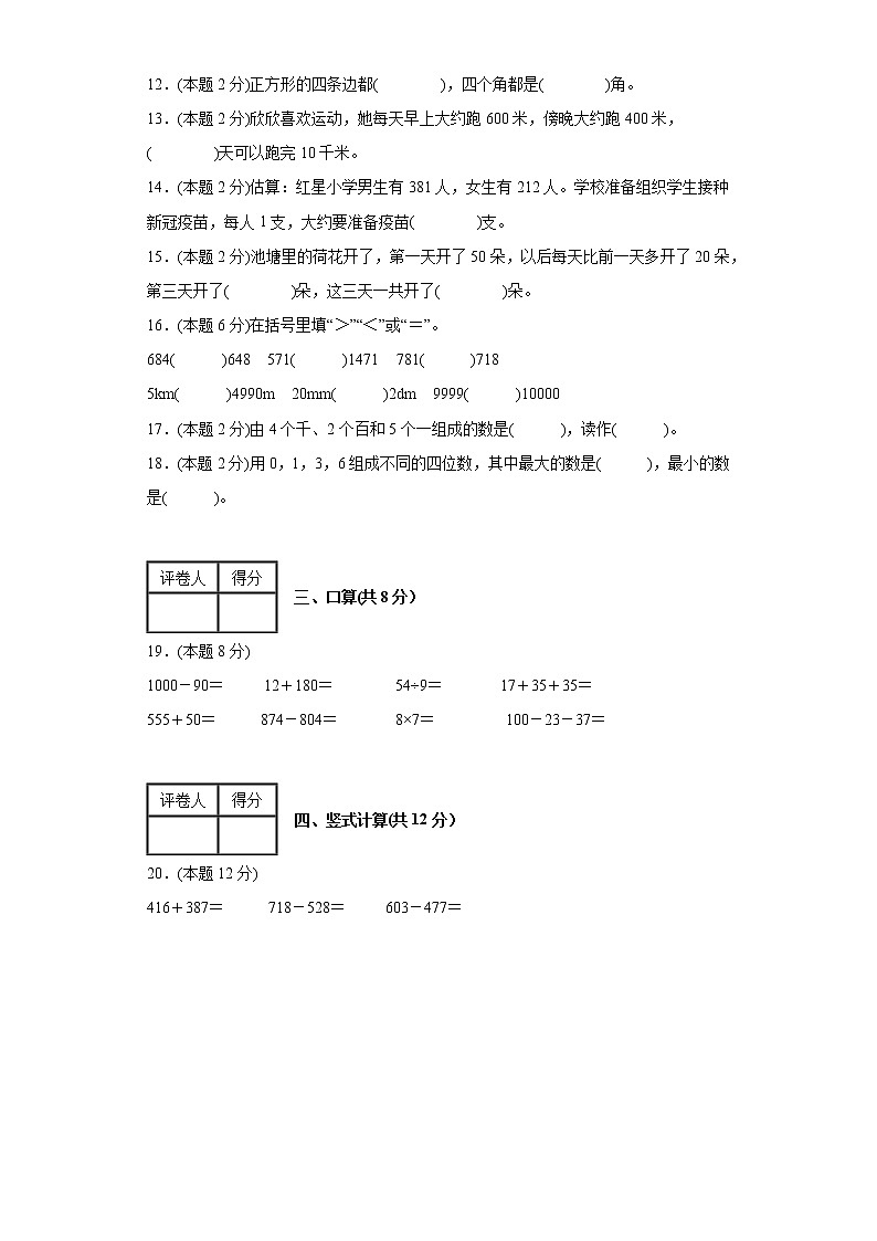 期中模拟测试（第一_第四单元）（试题）二年级下册数学西师大版02