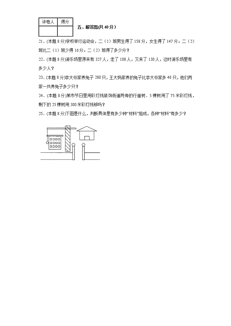 期中模拟测试（第一_第四单元）（试题）二年级下册数学西师大版03
