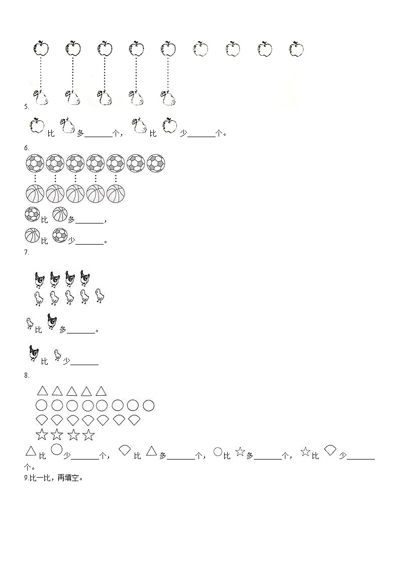 人教版数学小学一年级上册第一单元《准备课》知识点同步练习第2页