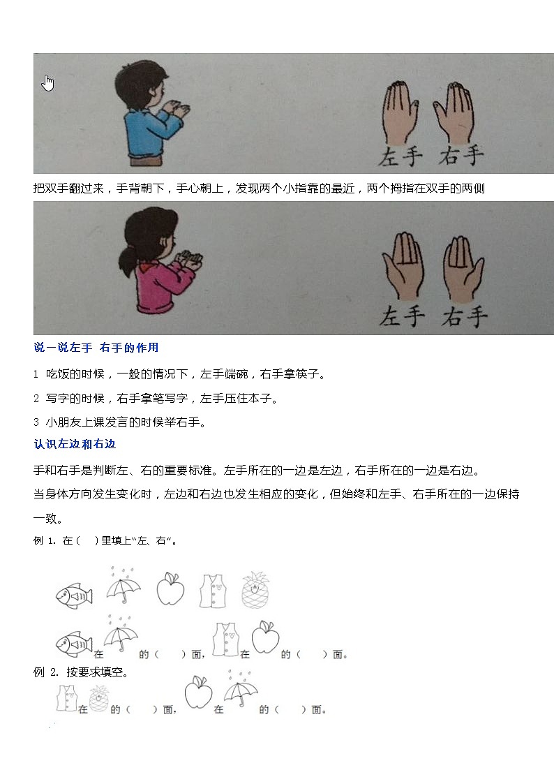 人教版数学小学一年级上册第二单元《位置-1.2左右》基础知识点梳理第2页