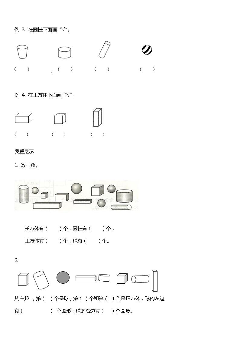 人教版数学小学一年级上册第四单元《认识图形（一）》【基础知识点梳理】03