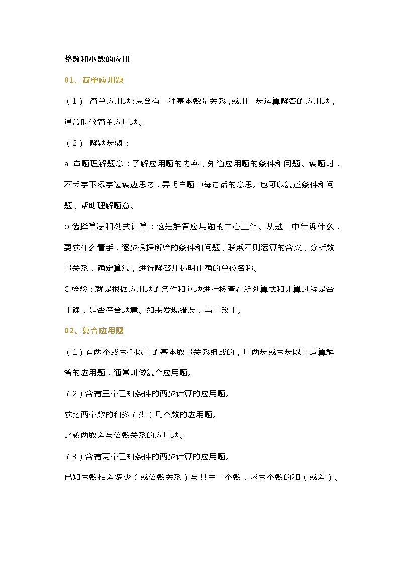 小学数学各类型应用题解答方法公式汇总第1页