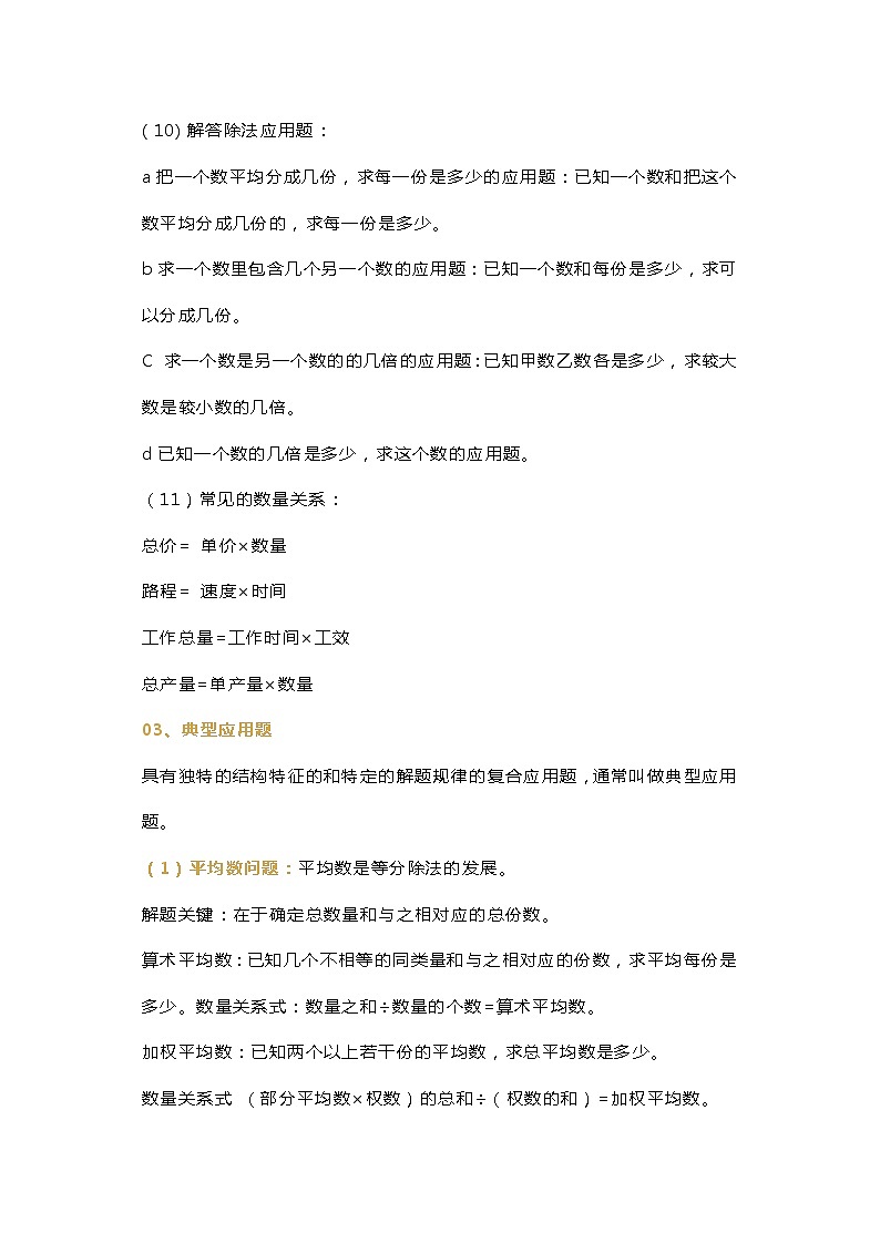 小学数学各类型应用题解答方法公式汇总第3页