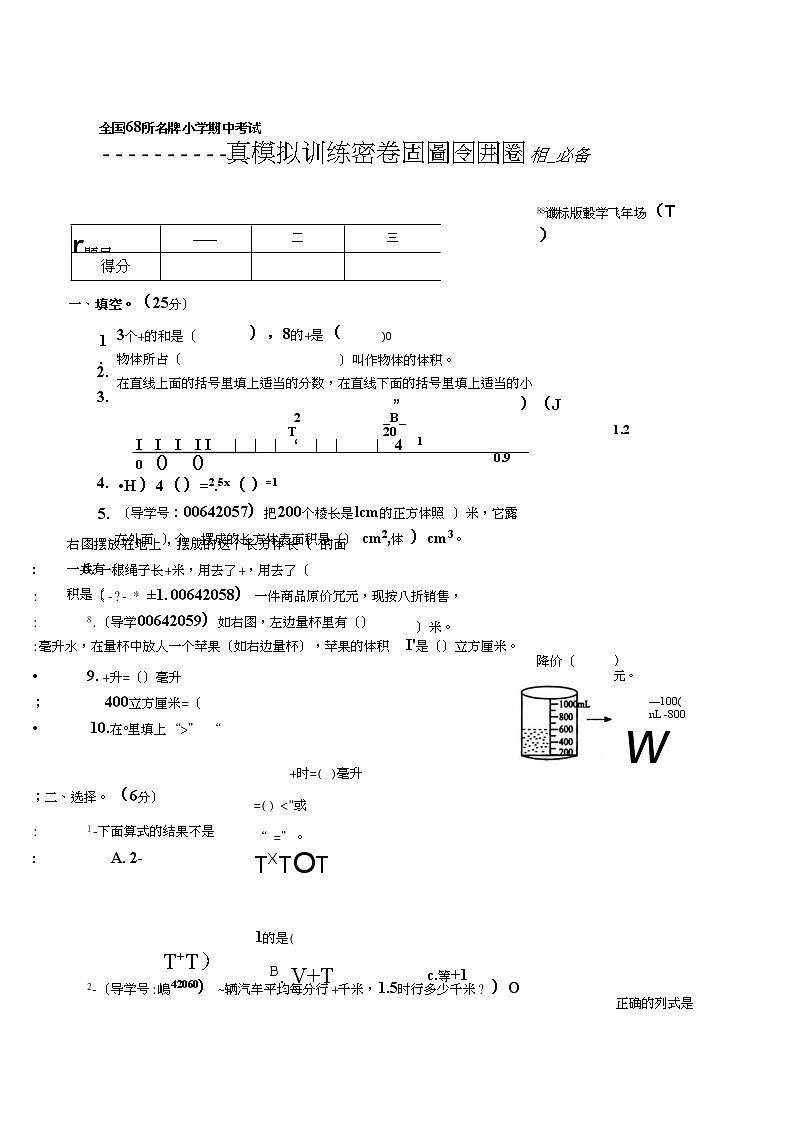 五下数学期中考试第1页