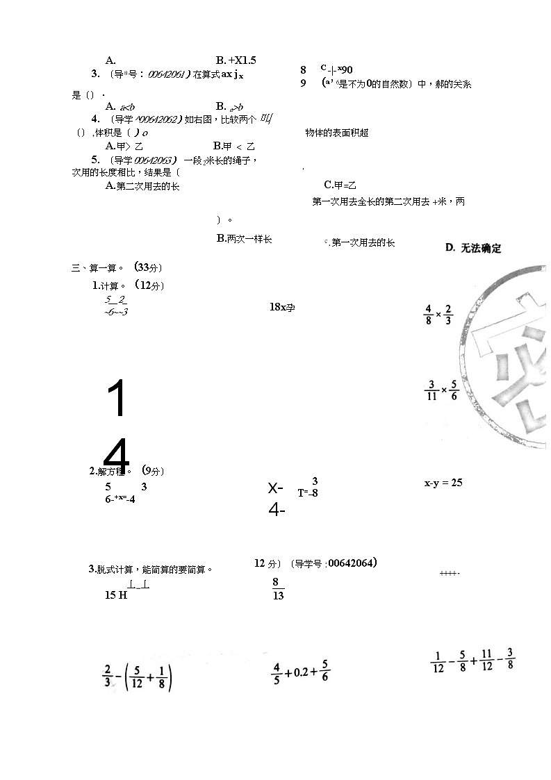 五下数学期中考试第2页