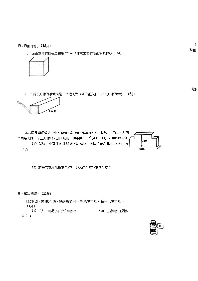 五下数学期中考试第3页