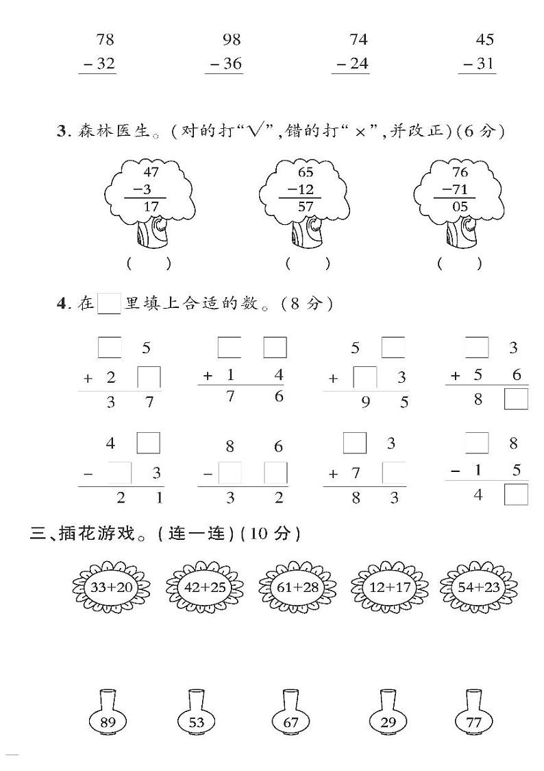 （2023春）冀教版数学一年级下册-教育世家状元卷_第七单元不进位、不退位专项检测题（一）02