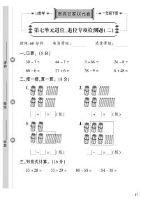 数学一年级下册七 100以内的加法和减法（二）精品课后作业题