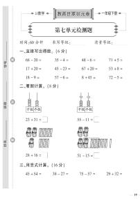 小学数学冀教版一年级下册七 100以内的加法和减法（二）精品练习