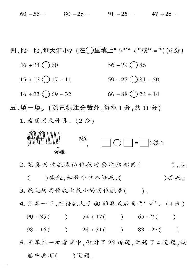 （2023春）冀教版数学一年级下册-教育世家状元卷_第七单元检测题02