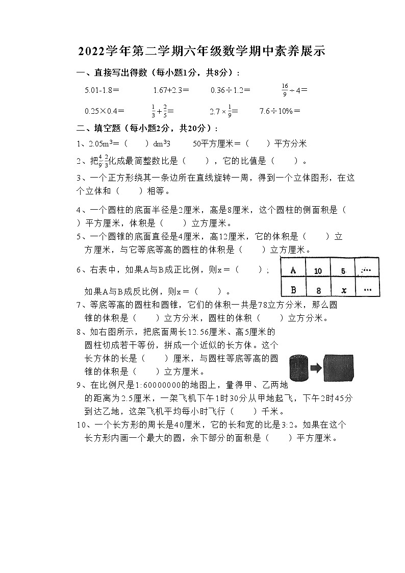 广东省佛山市顺德区本真未来学校2022-2023学年六年级下学期期中数学试题第1页