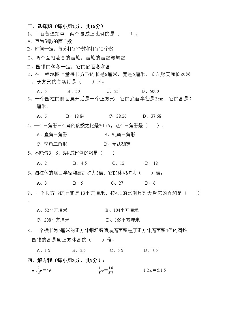 广东省佛山市顺德区本真未来学校2022-2023学年六年级下学期期中数学试题第2页