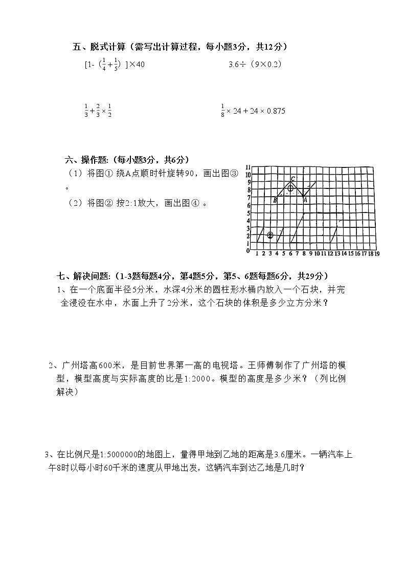 广东省佛山市顺德区本真未来学校2022-2023学年六年级下学期期中数学试题第3页